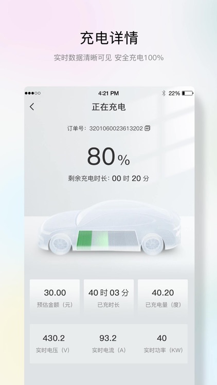 蜂潮智行 screenshot-3