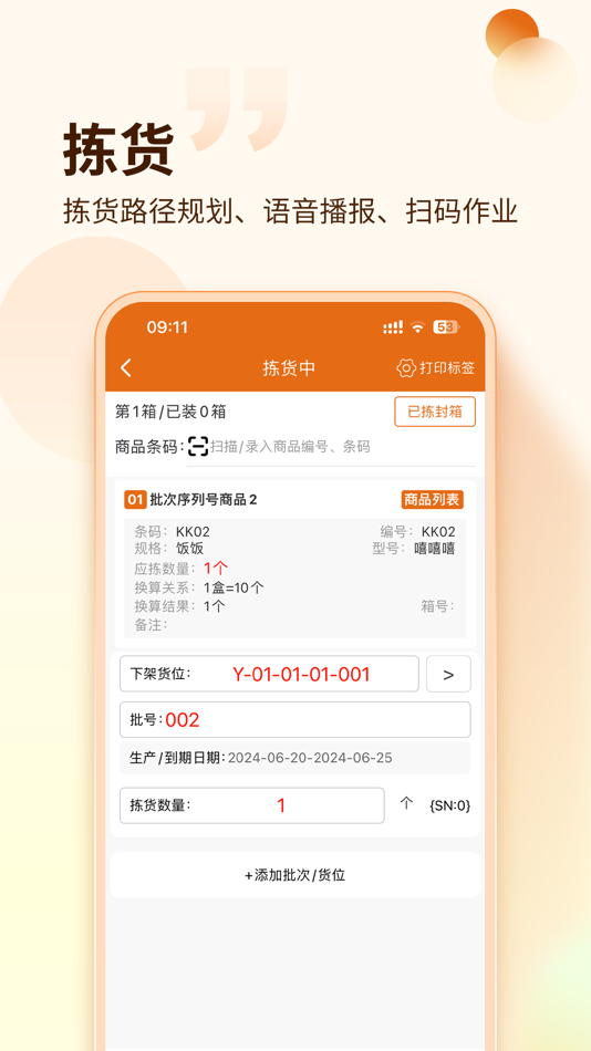 #2. 快马仓配 (iOS) 由: We Way Kuaima Technology Co., Ltd