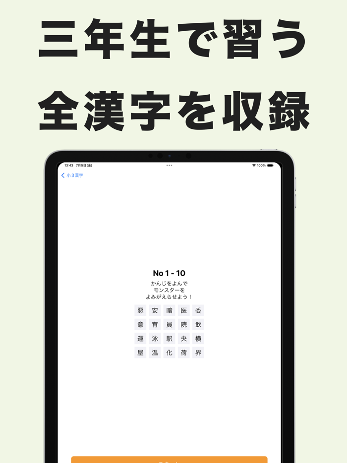 小3漢字読み方クイズ