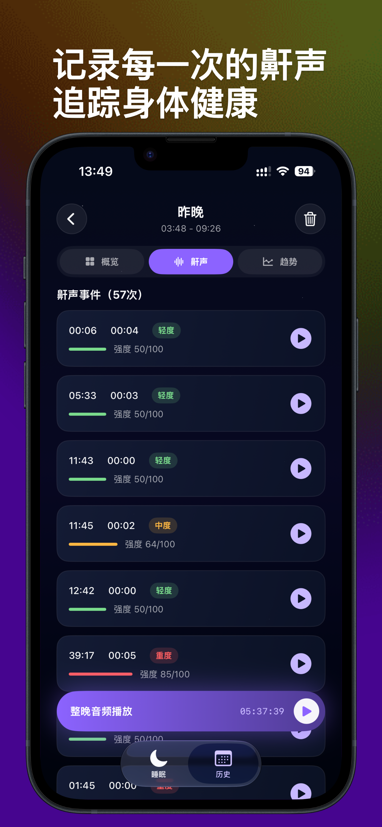 SleepCat-睡眠监测, 鼾声记录SleepCycle screenshot 4