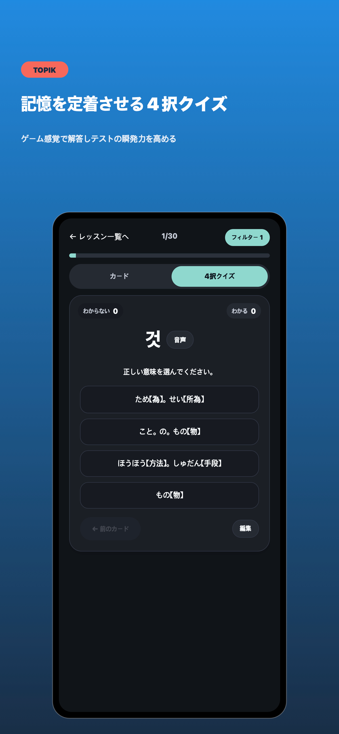 TOPIK ハングル~6級 韓国語単語無限回読 対策アプリ