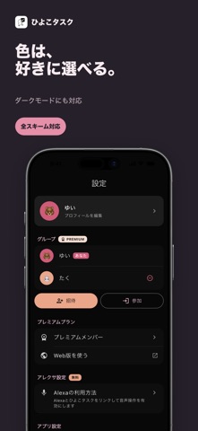 ひよこタスク のスクリーンショット