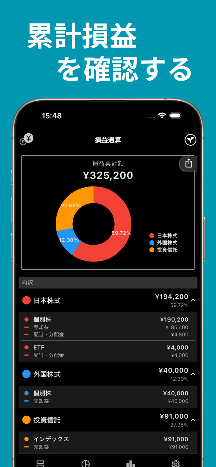 ProfitNote - 投資損益管理アプリ