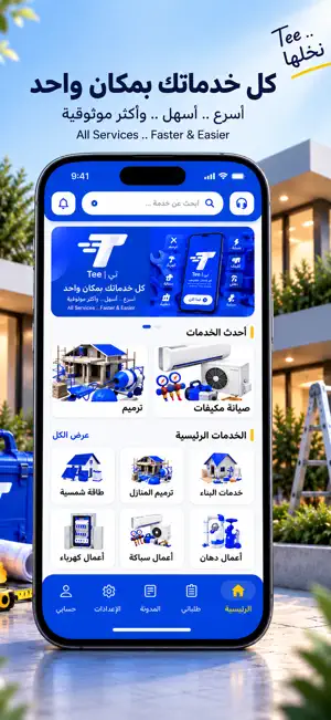 تي - Tee screenshot 4