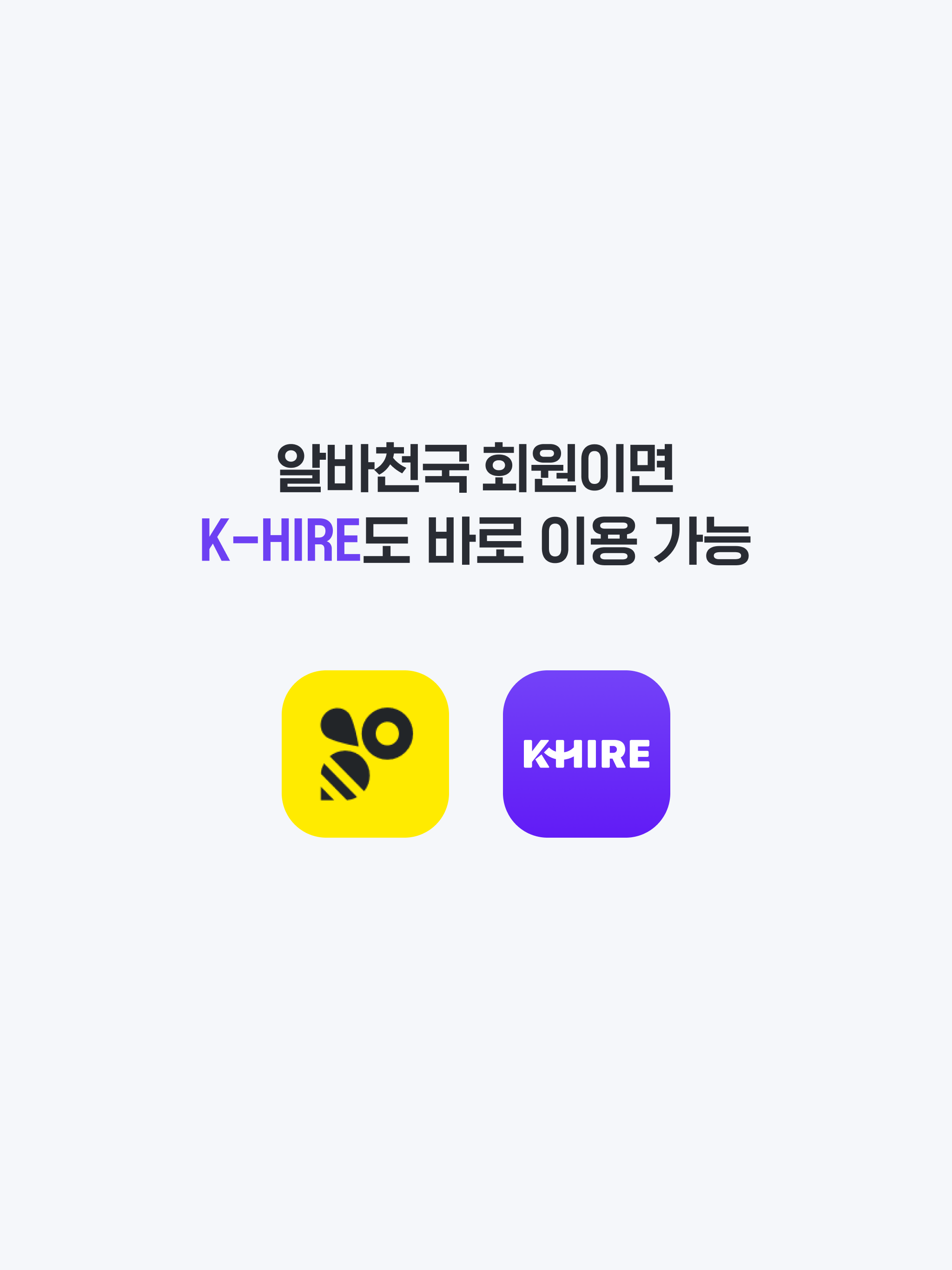 K-HIRE 케이하이어 - 외국인 구인구직 플랫폼 screenshot 18