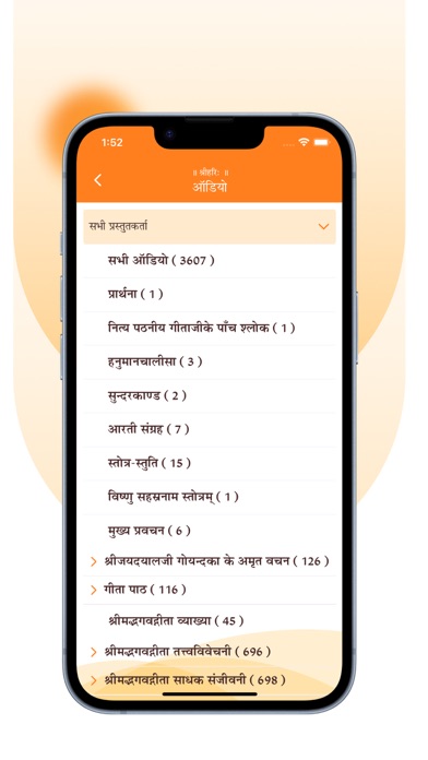 Gita Seva Screenshot