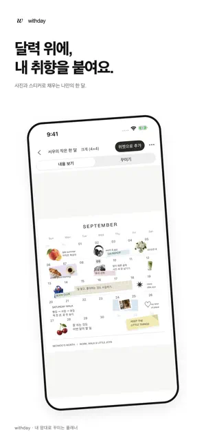 withday screenshot 4