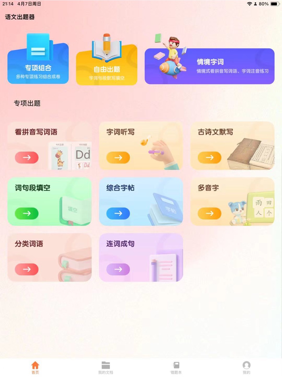 iPad screenshot