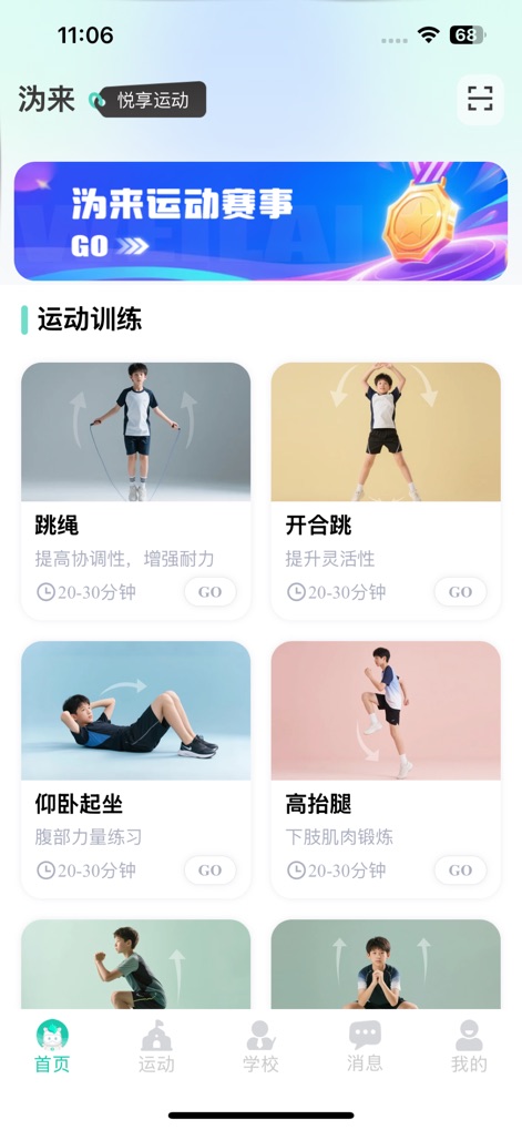 沩来-智慧体育 - 이 화면은 다양한 운동 훈련 옵션과 각 운동의 예상 소요 시간을 제시합니다. 여기에서 사용자는 '줄넘기'와 '개별 운동'과 같은 구체적인 훈련 유형을 확인할 수 있습니다.