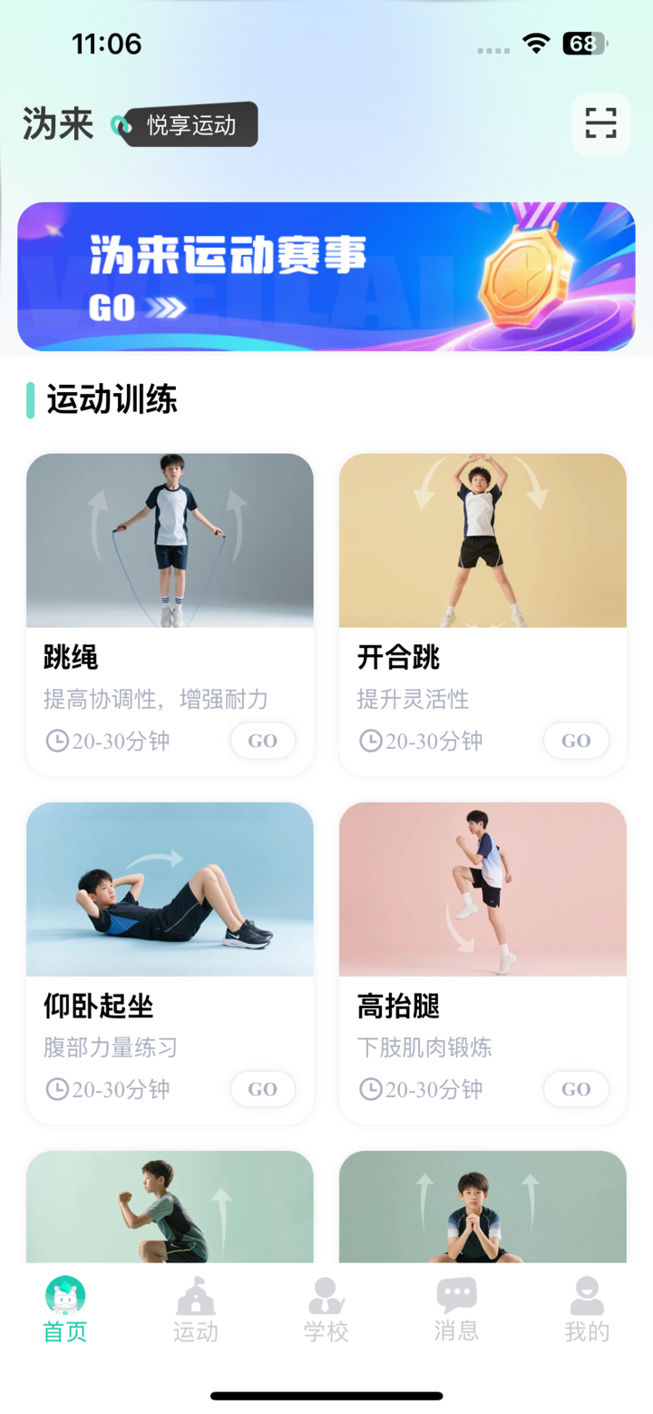 沩来-智慧体育 screenshot 1