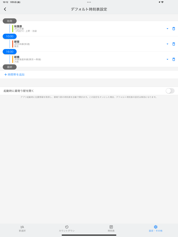 駅.Locky - 電車時刻表カウントダウン iPad screenshot 4 - Navigation app