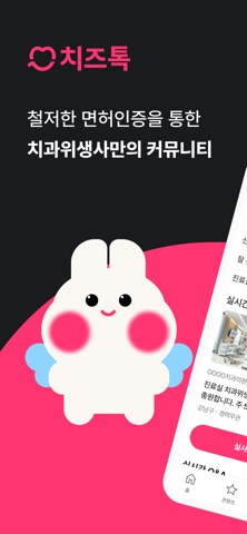 치즈톡 screenshot