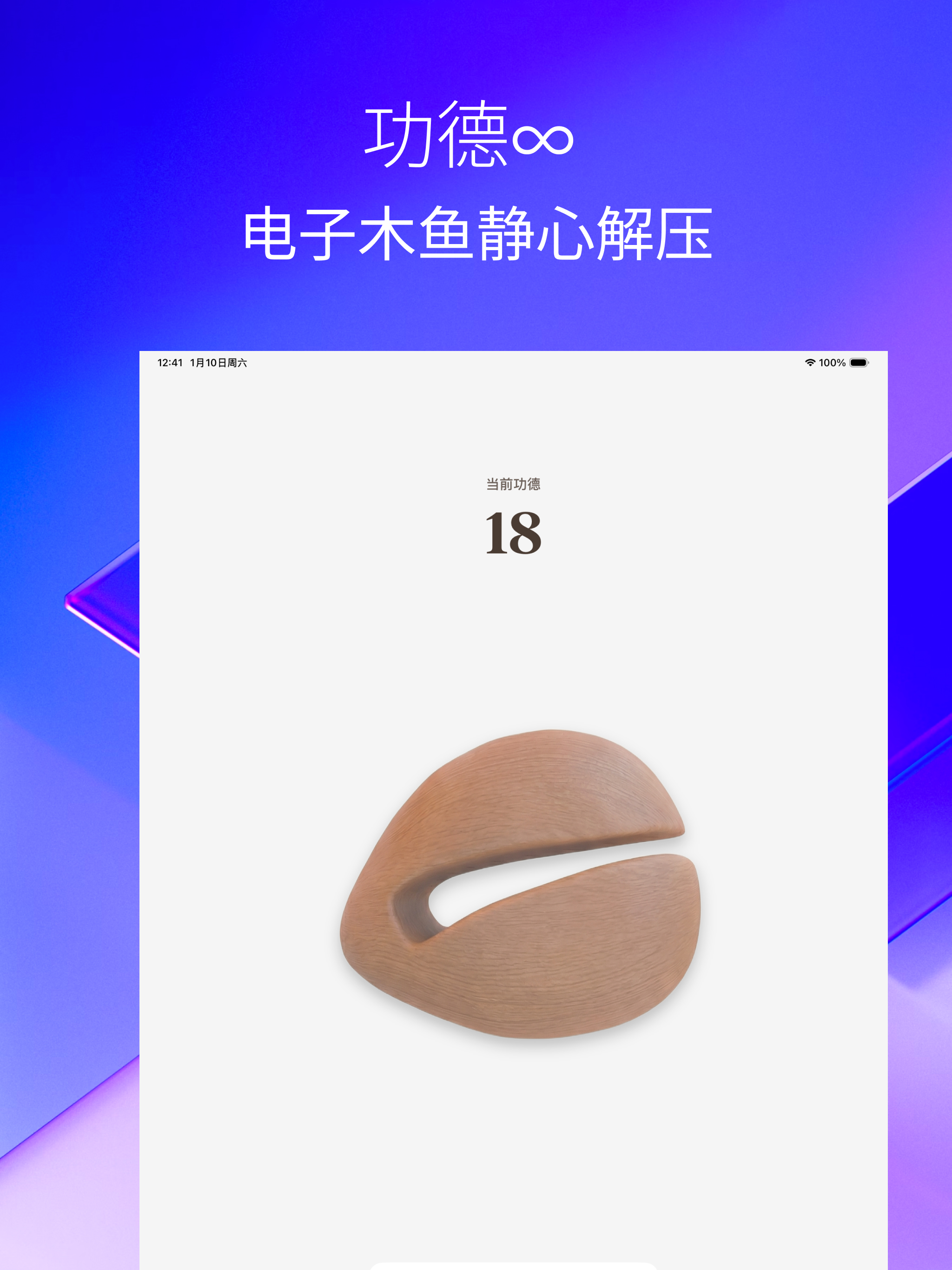 Merit ∞ - Zen Wooden Fish screenshot 5