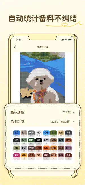 拼豆汪-一键图片转拼豆图纸 screenshot 4
