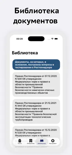 Скриншот Промышленная безопасность на iPhone 5