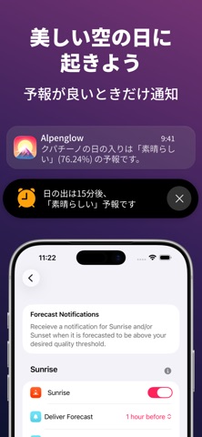 Alpenglow: 夕焼け予報アプリ のスクリーンショット