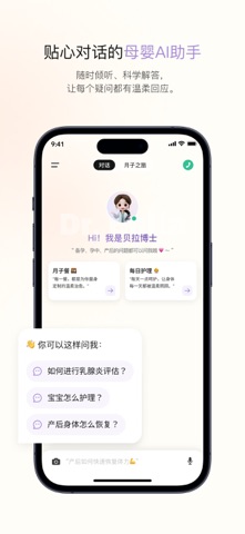 贝拉博士 screenshot
