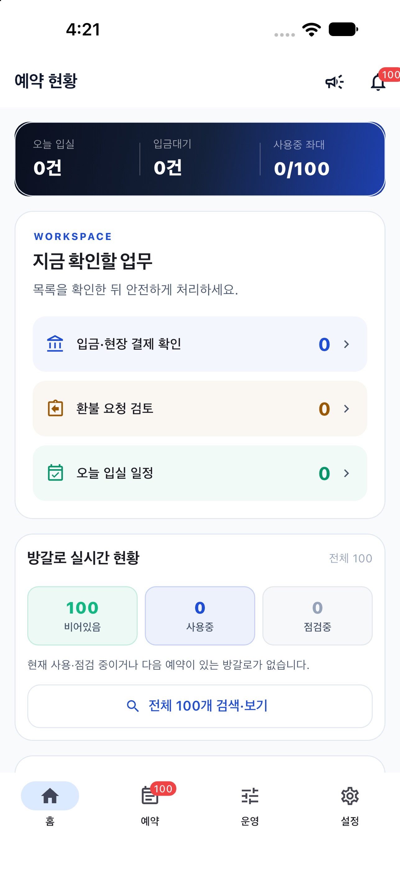 Screenshot 1 of 피싱스테이 관리자