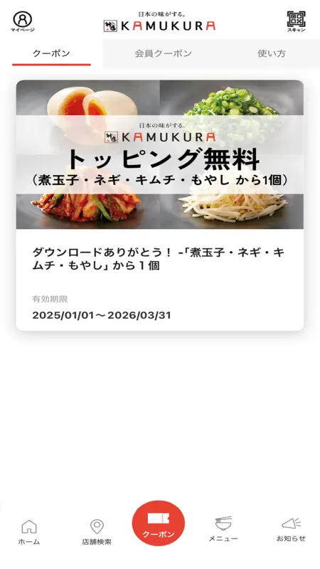 どうとんぼり神座（かむくら）公式アプリ screenshot 2 of 5