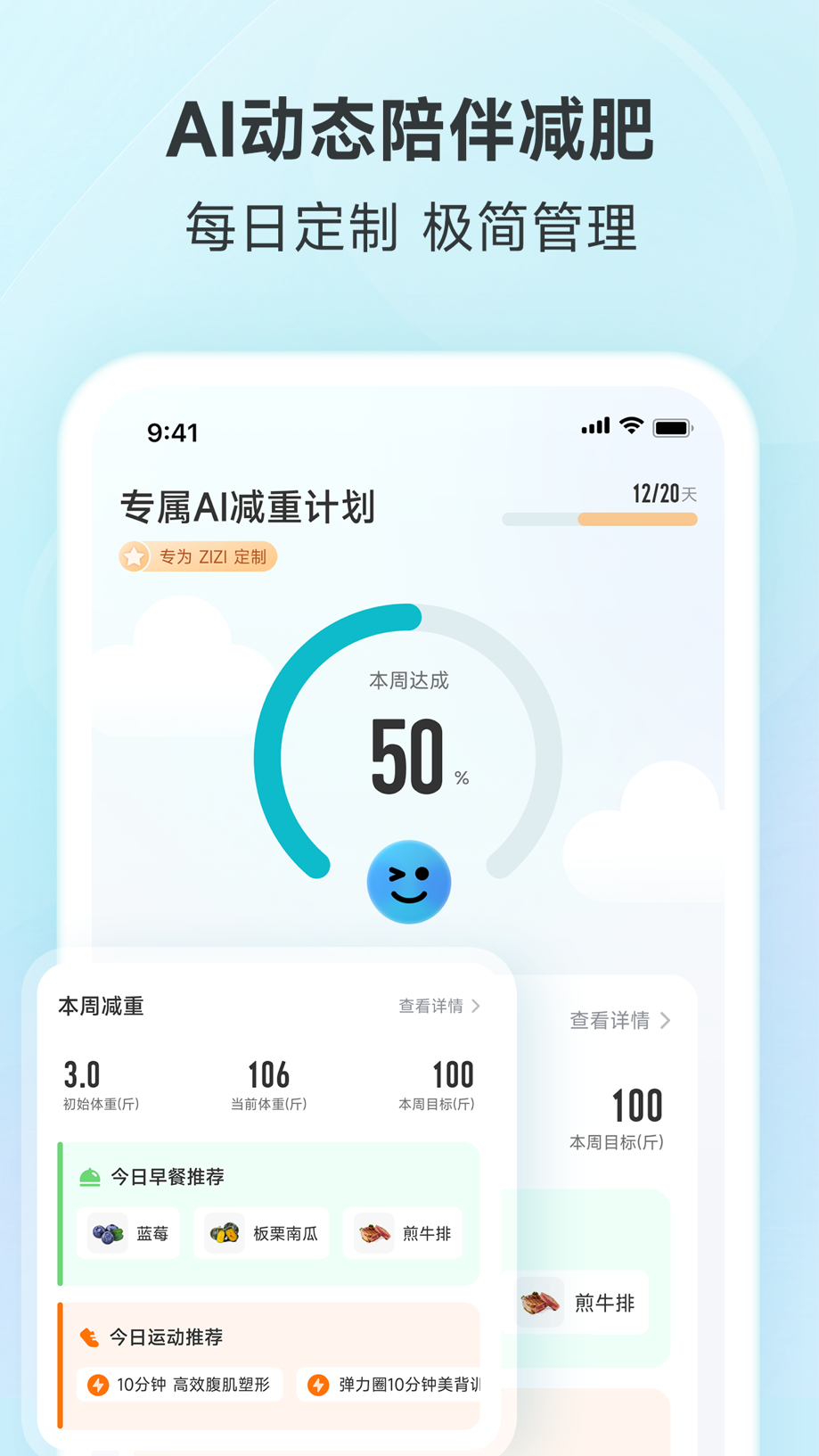 好轻-你的AI减肥管家，专注健康体重管理 截图