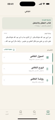 الكافي الشريف 스크린샷 6