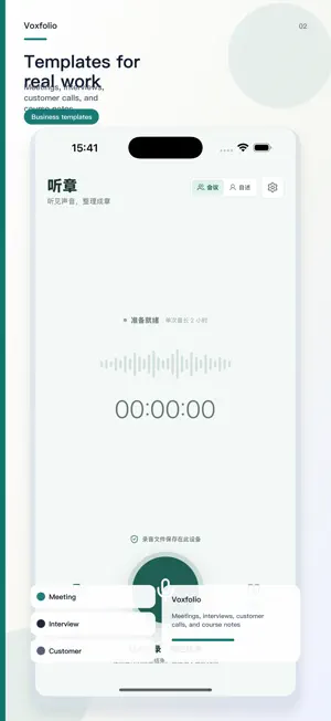 Voxfolio: AI Meeting Notes screenshot 2