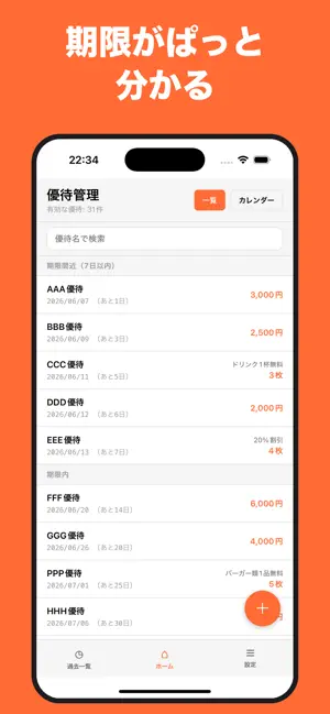 優待管理 screenshot 2