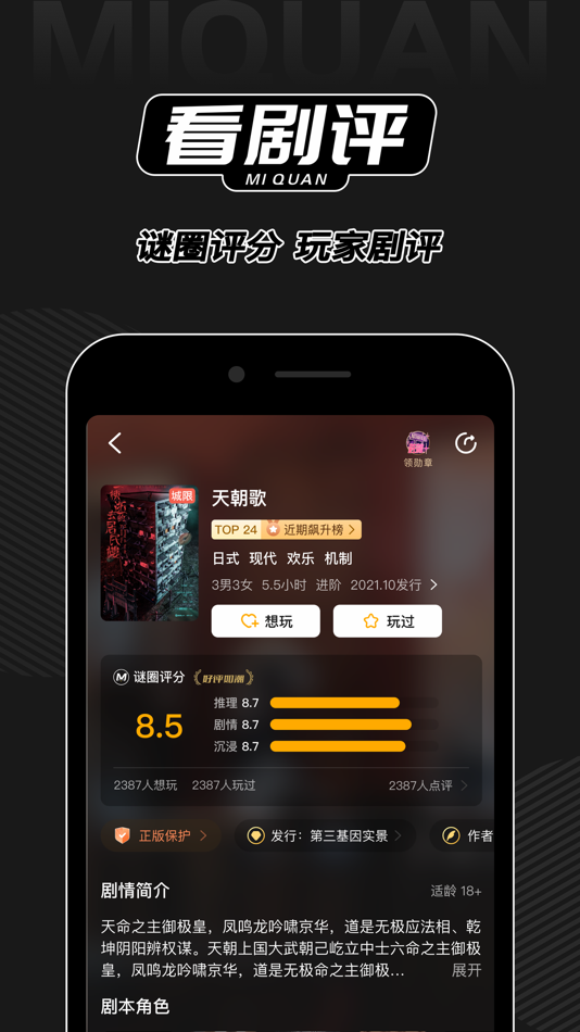 #3. 谜圈 (iOS) 由: Shenzhen Miquan Technology Co., Ltd.