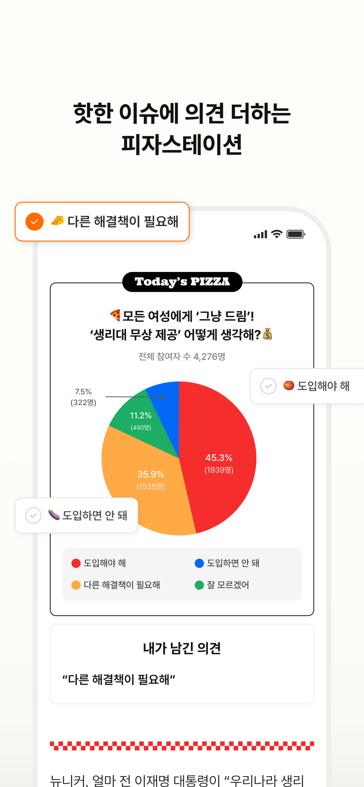 뉴닉 - 가장 쉬운 뉴스 브리핑