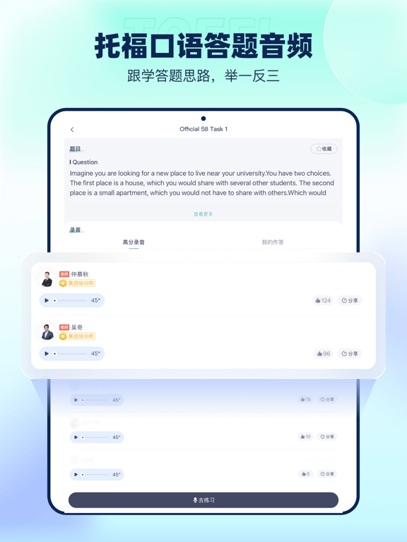 新东方托福Pro-ETS官方授权真题 iPad screenshot 5 - Education app