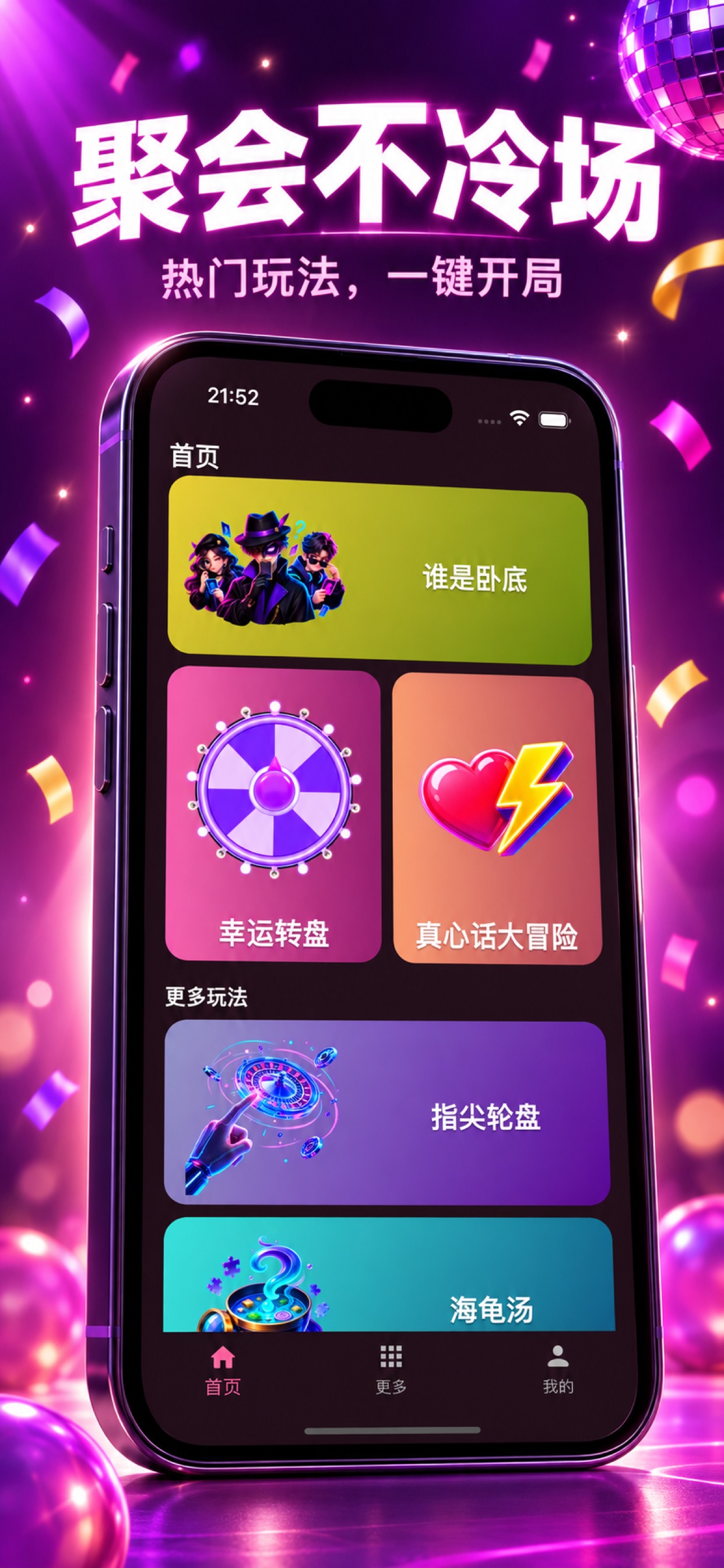 Screenshot 1 of 聚会精灵