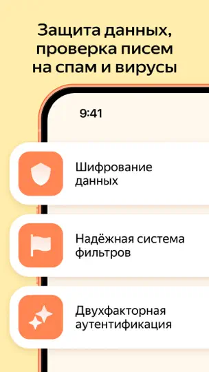 Скриншот Яндекс Почта на iPhone 6