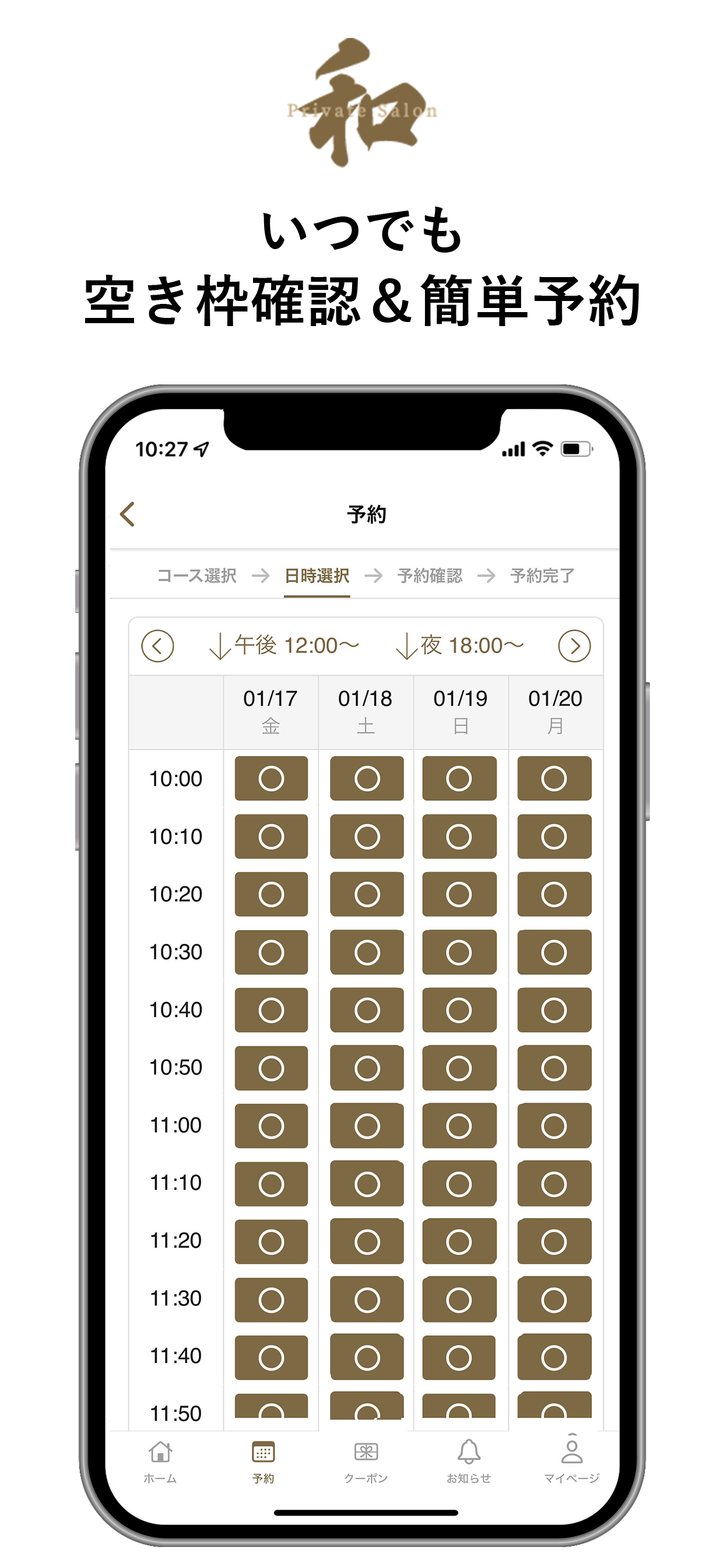 プライベートサロン 和 screenshot 3
