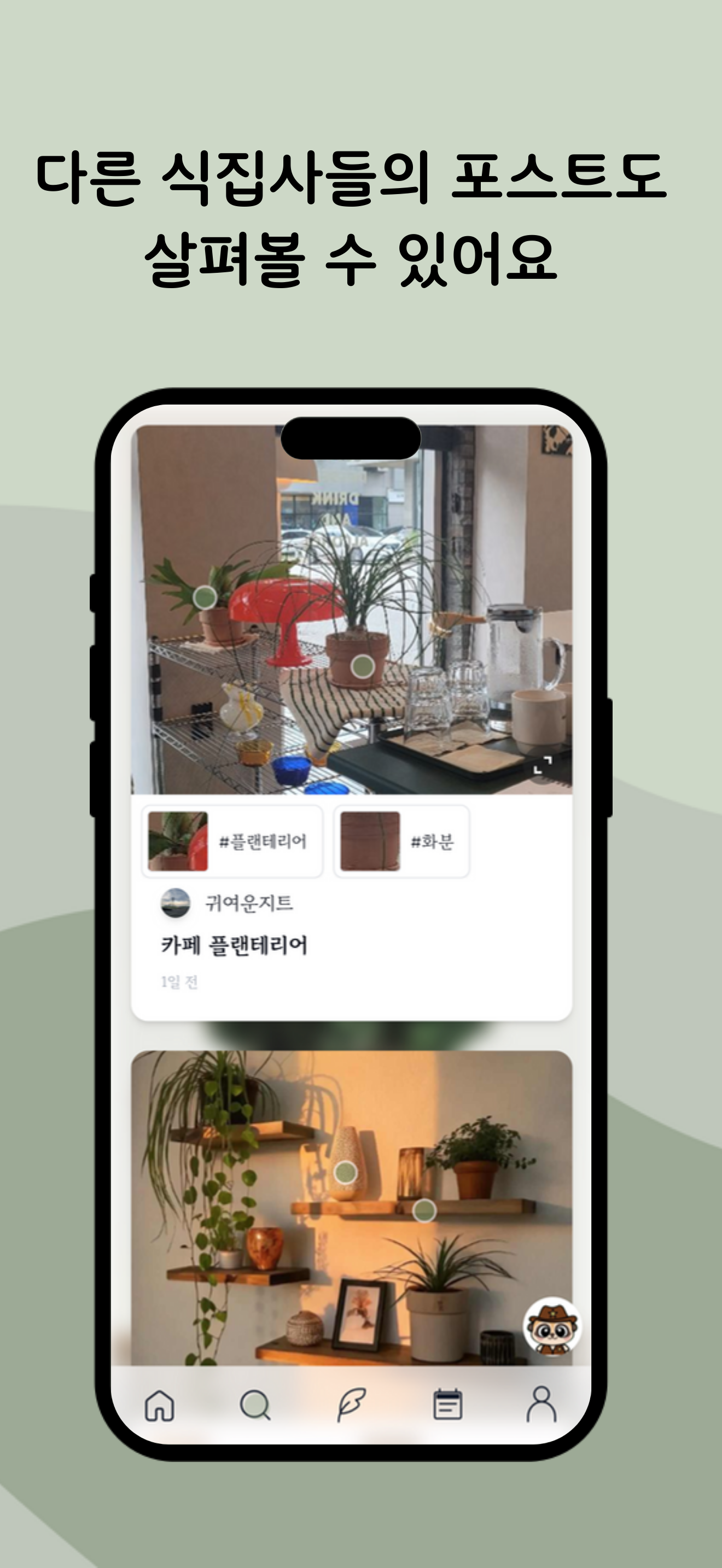 식지트 screenshot 3