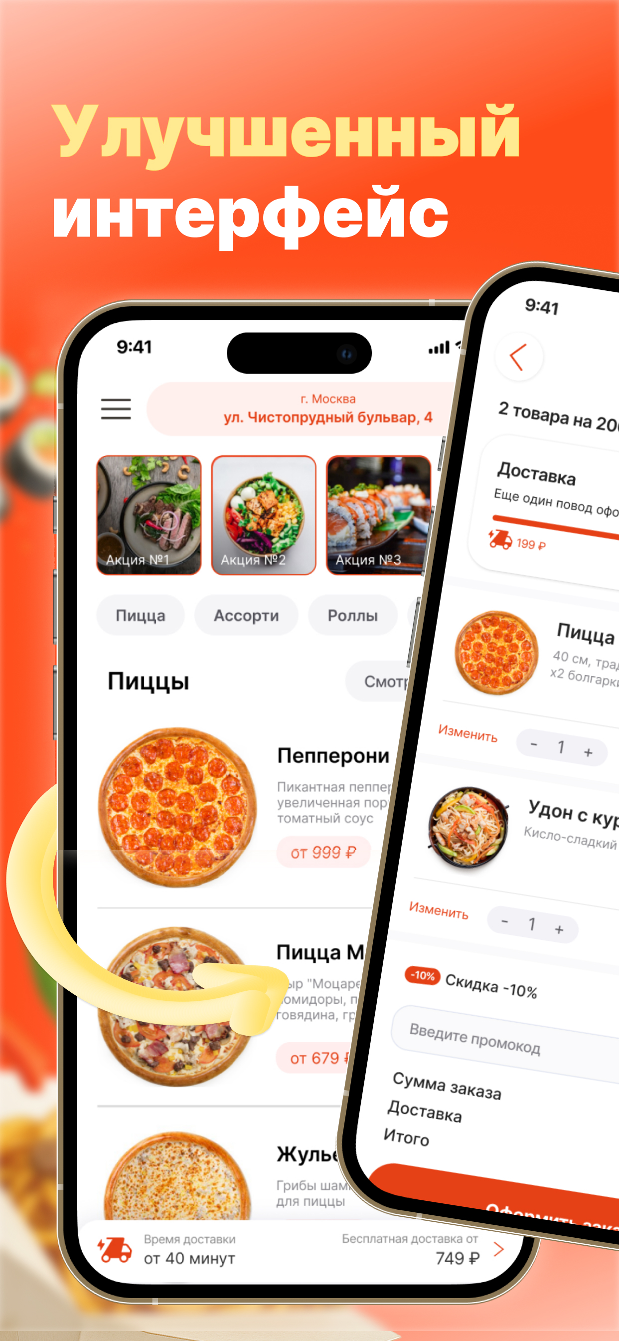 ПиццаСушиВок