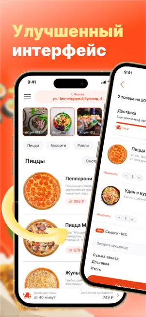 ПиццаСушиВок screenshot 4