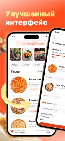ПиццаСушиВок iPhone screenshot 4