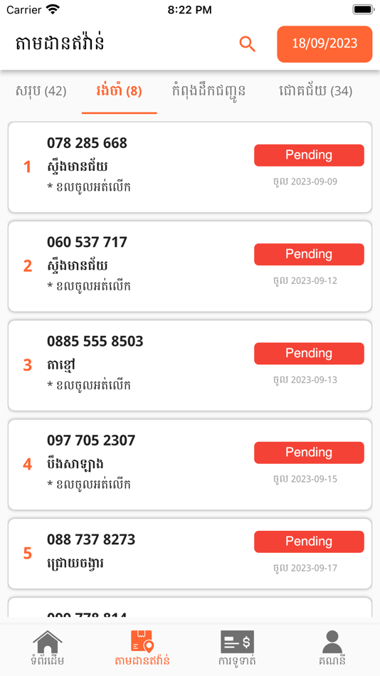 #2. Stash Express (iOS) 由: Puth Makara