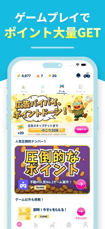 おぢポ - 歩く・移動でポイ活！歩数、散歩でポイ活アプリ screenshot 4 of 5