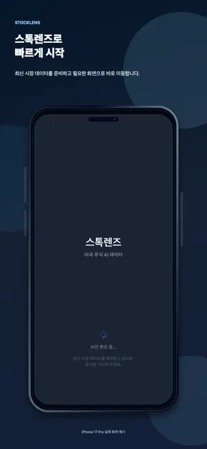 스톡렌즈 screenshot 1