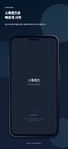 스톡렌즈 screenshot