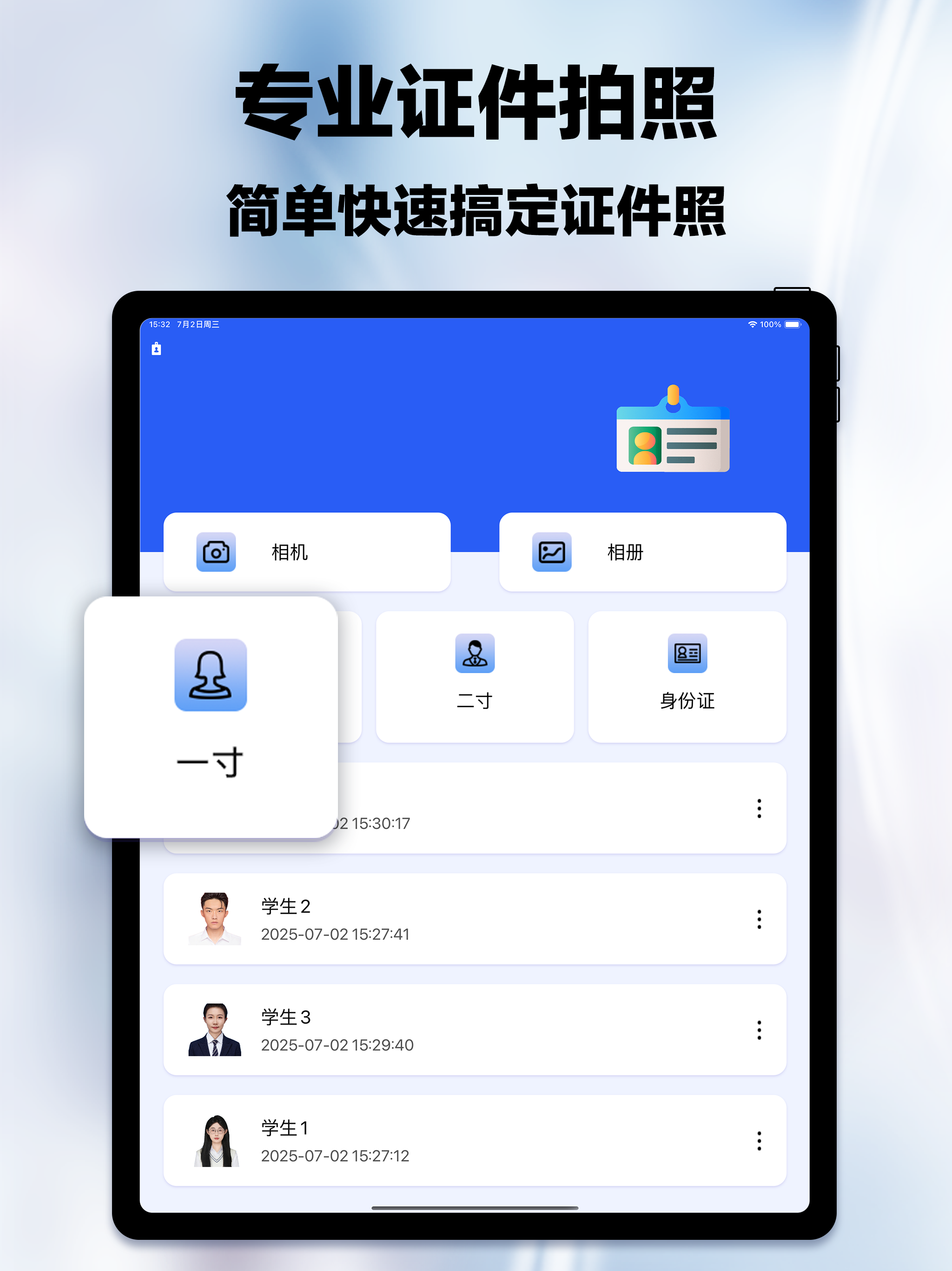 证件照-智能抠图换底色最美照片