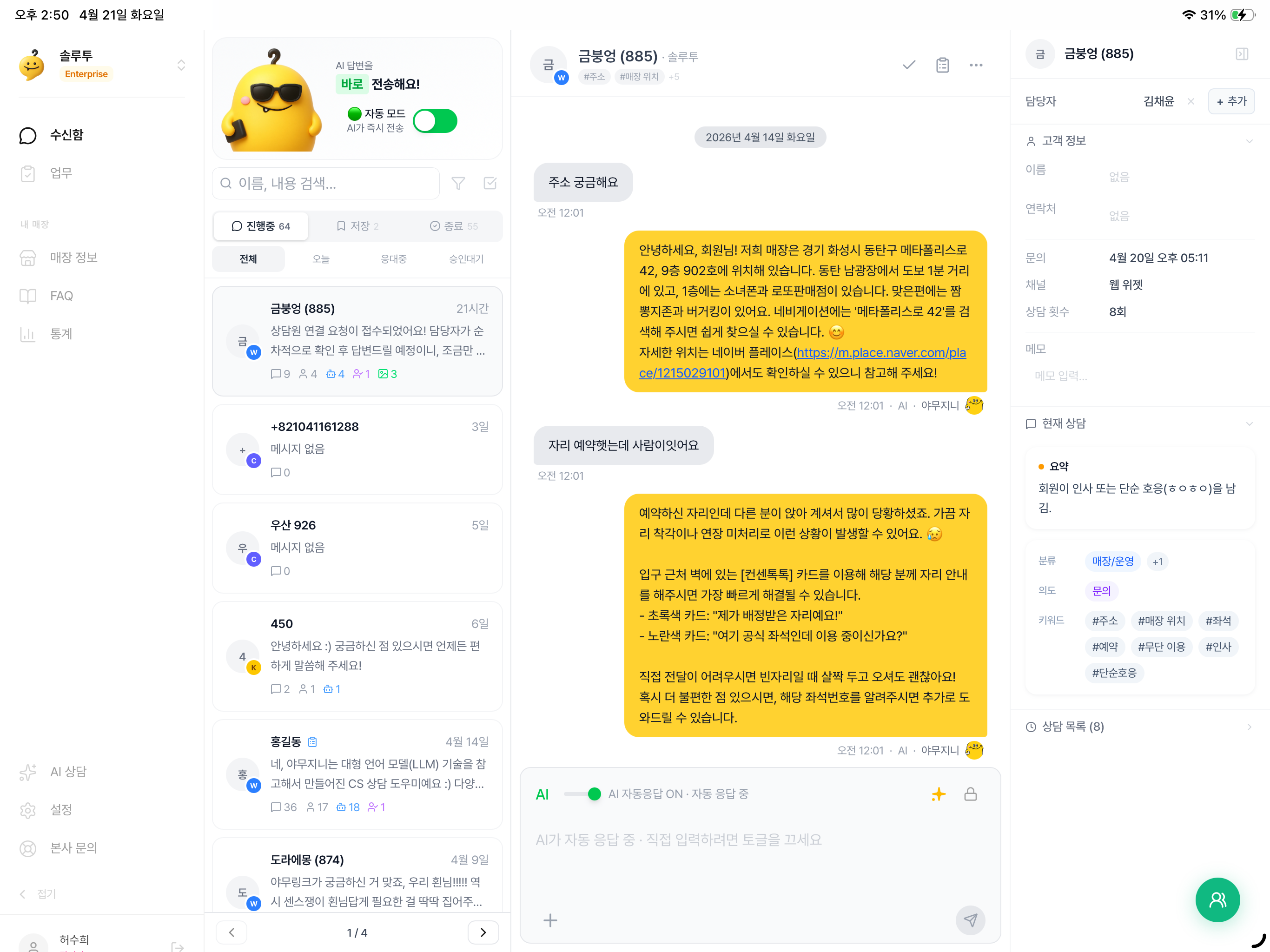 야무(YAMOO) - 매장 AI 응대 운영관리 screenshot 11