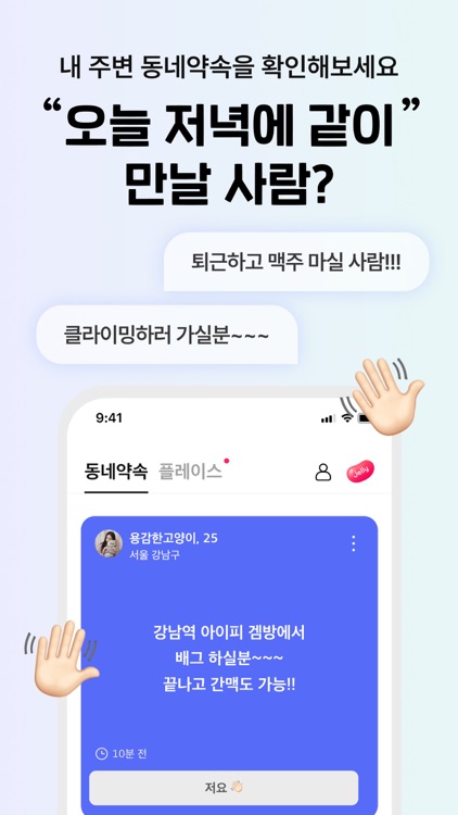 위피 - 동네 친구가 필요할 때 screenshot-4