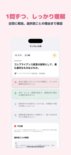 ビジネスコンプライアンス検定 初級 | 2026年対策問題 screenshot 2