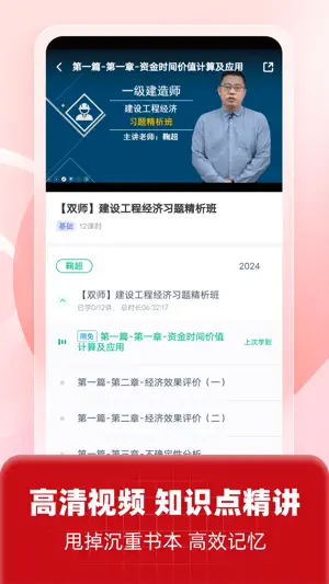 一级建造师考试神器、备考宝典 screenshot 2