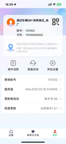 Ola终端 iPhone screenshot