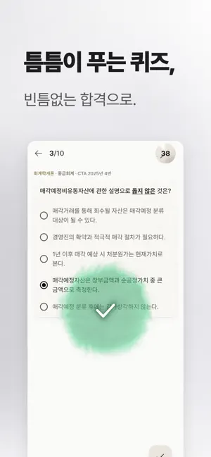 CTA 말문제 - 세무사 1차 기출 screenshot 2