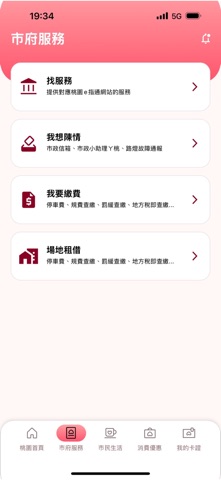 桃園市市民卡 screenshot