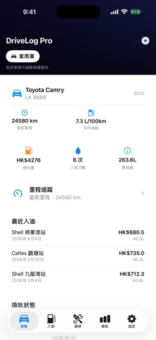 DriveLog Pro - 車輛智能管家 iPhone screenshot